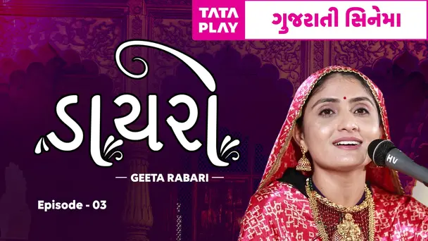Dayro - Geeta Rabar